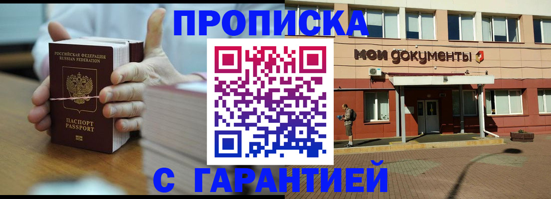 временная регистрация для всех в Шелехове