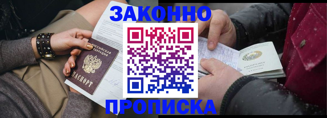 прописка регистрация в Шелехове